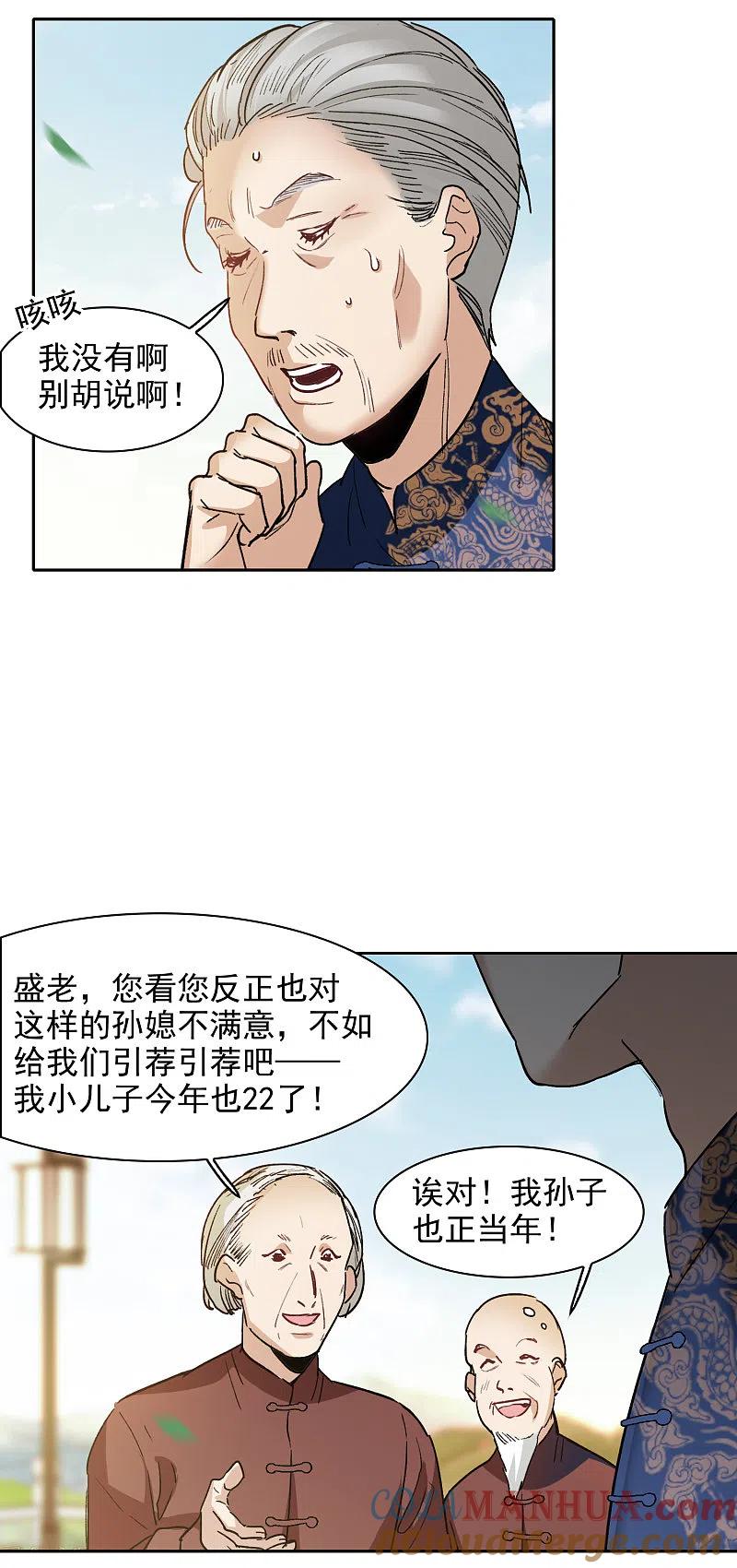 第31话1前世注定的缘分-世界第一巨星-飒飒动漫（第3张）