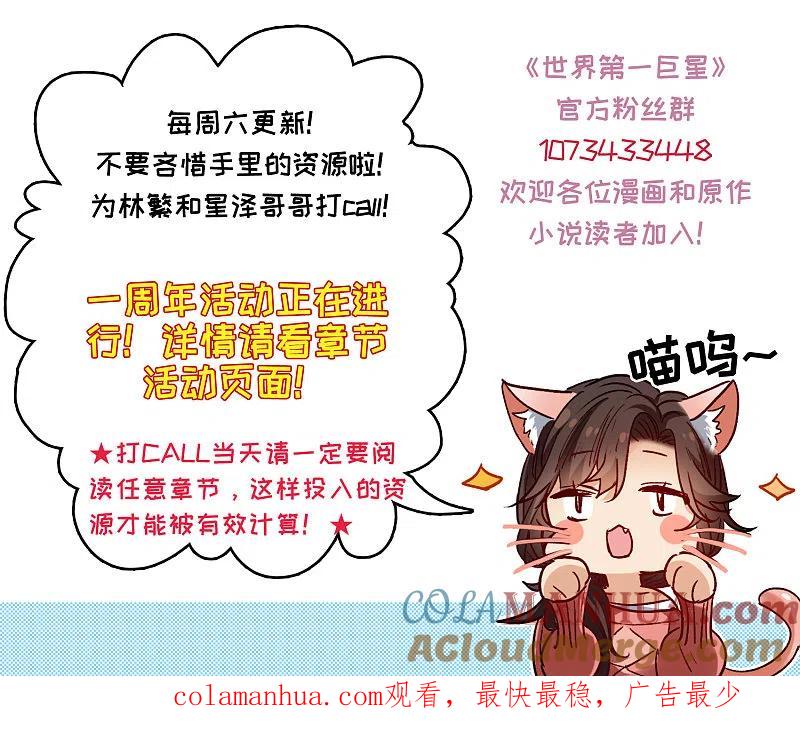 第31话1前世注定的缘分-世界第一巨星-飒飒动漫（第27张）