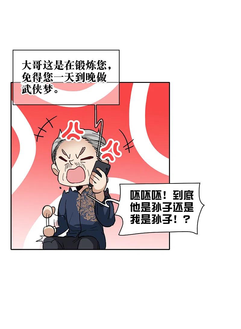 第31话1前世注定的缘分-世界第一巨星-飒飒动漫（第8张）