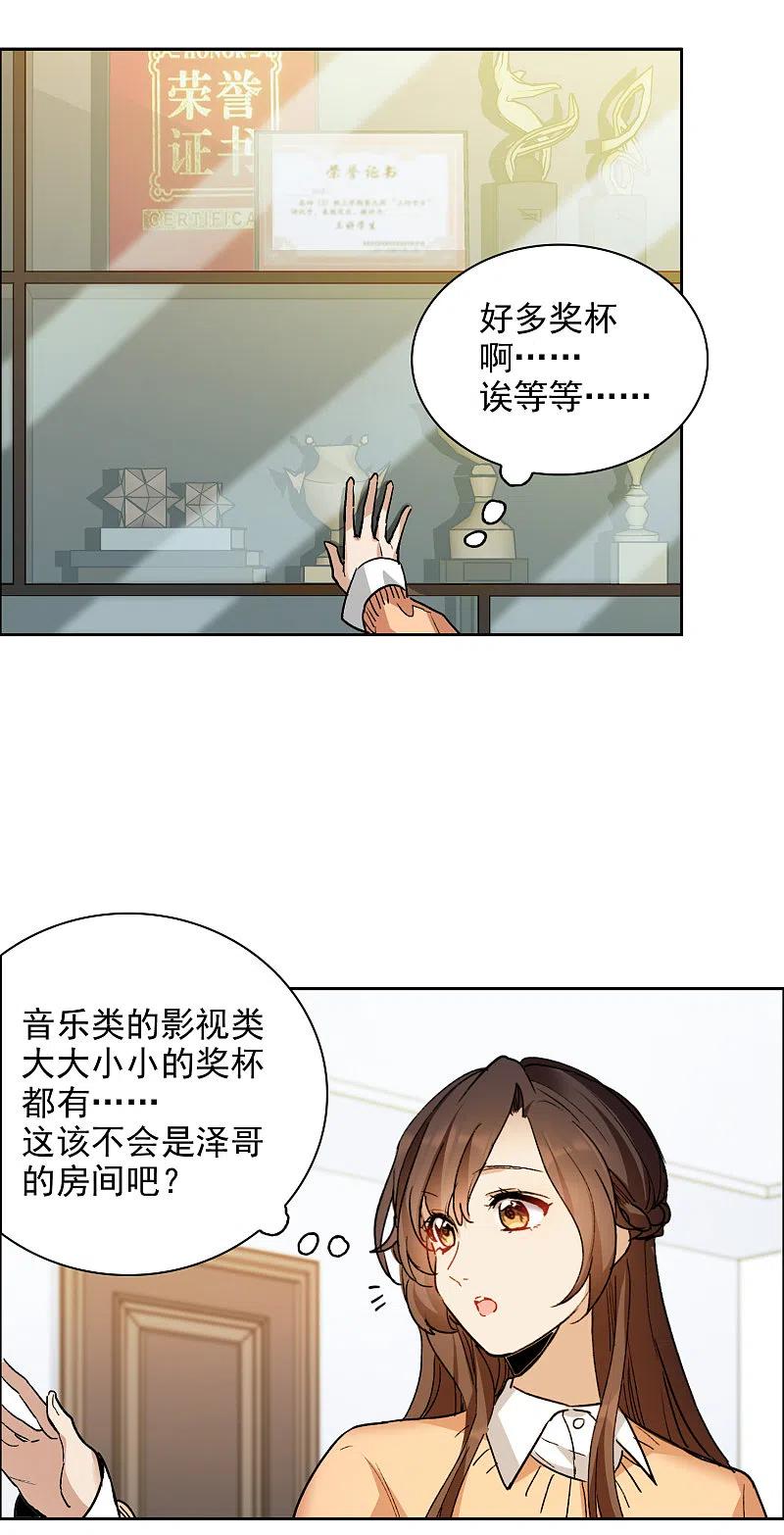 第31话2前世注定的缘分-世界第一巨星-飒飒动漫（第20张）