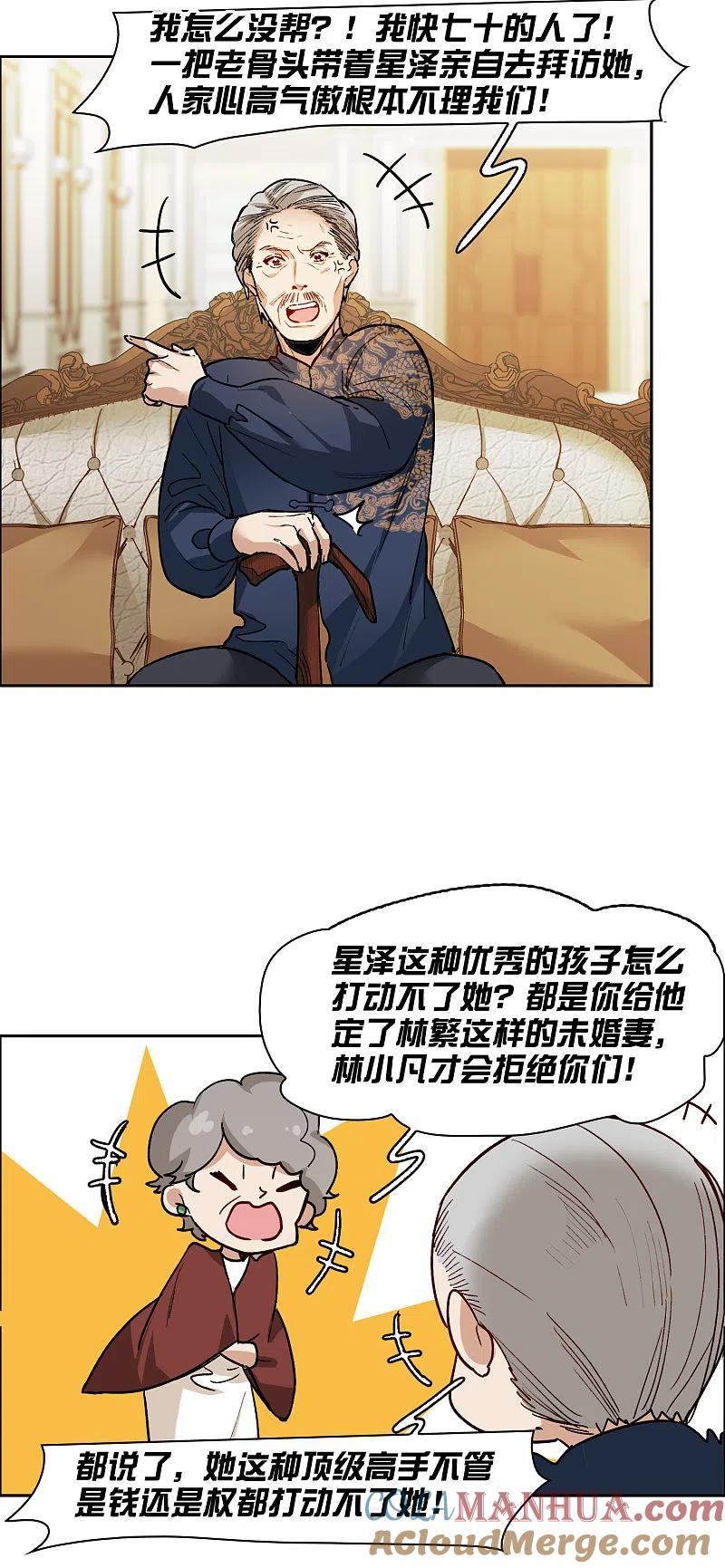 第31话2前世注定的缘分-世界第一巨星-飒飒动漫（第5张）