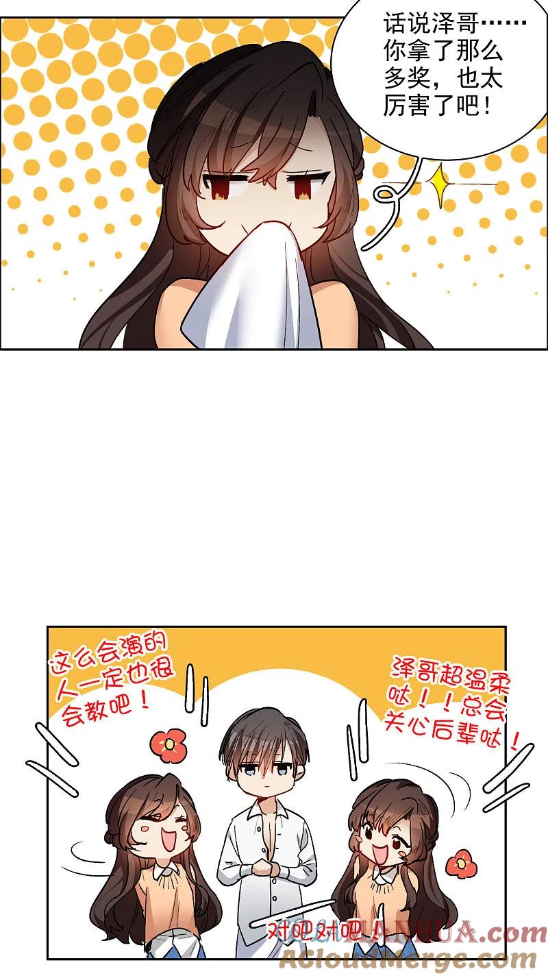 第31话3前世注定的缘分-世界第一巨星-飒飒动漫（第11张）