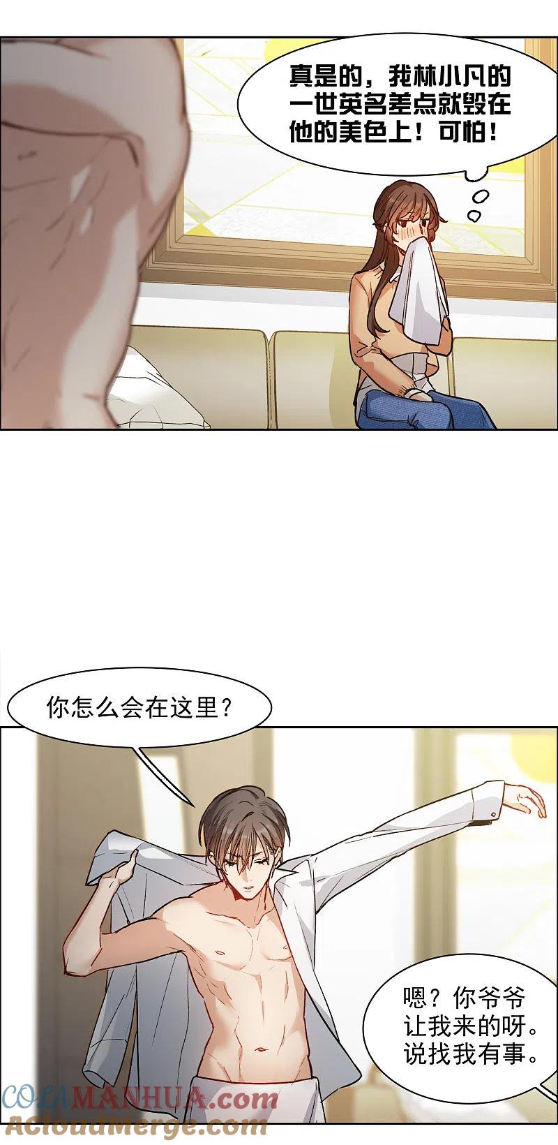 第31话3前世注定的缘分-世界第一巨星-飒飒动漫（第9张）