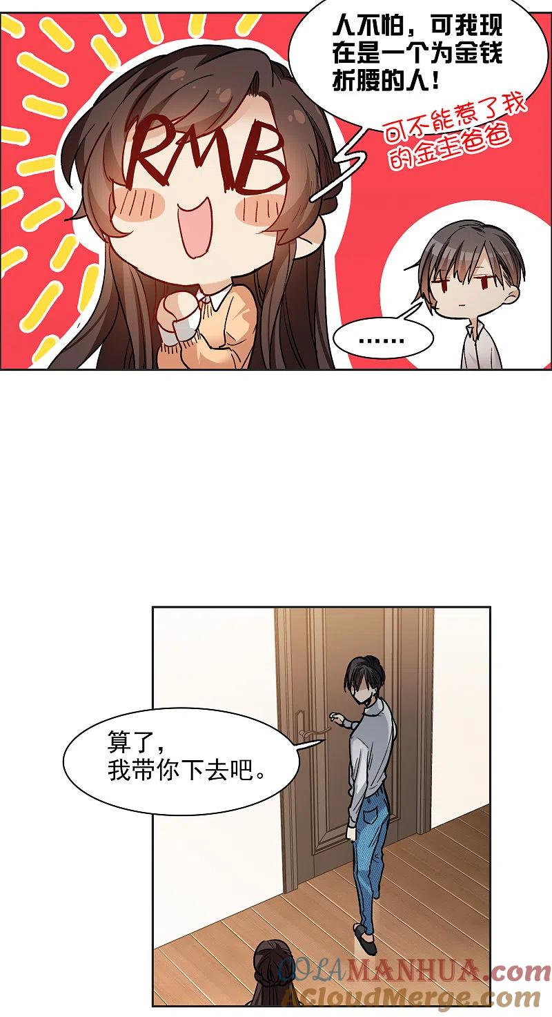第31话4前世注定的缘分-世界第一巨星-飒飒动漫（第17张）