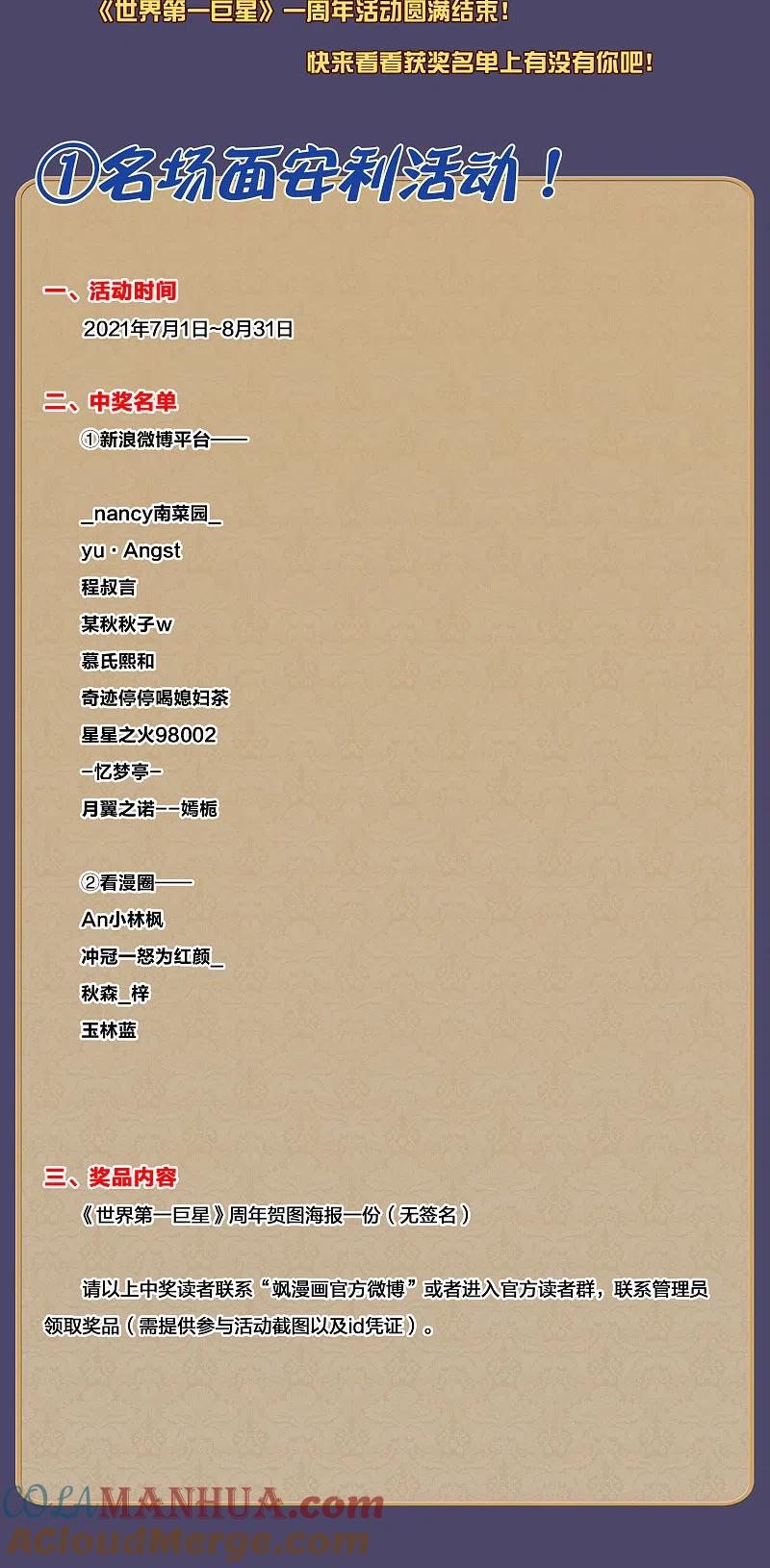 一周年活动结果-世界第一巨星-飒飒动漫（第2张）