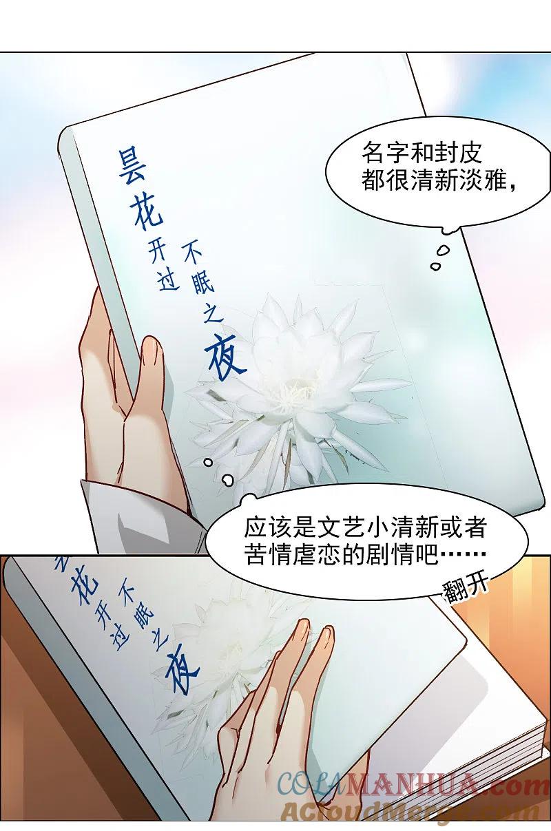 第32话2不眠之夜-世界第一巨星-飒飒动漫（第11张）