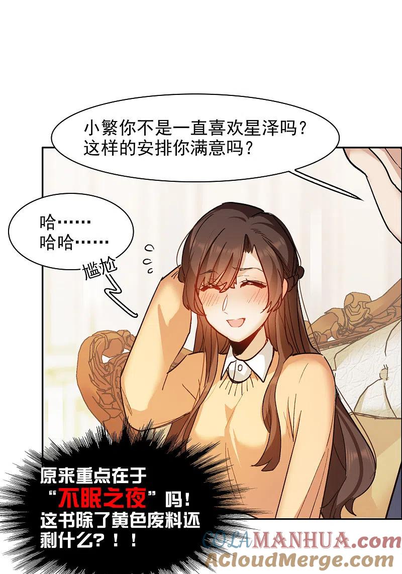 第32话2不眠之夜-世界第一巨星-飒飒动漫（第15张）