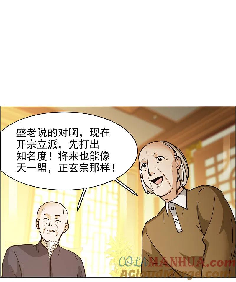 第33话1繁宝向前飞，繁花永相随-世界第一巨星-飒飒动漫（第19张）