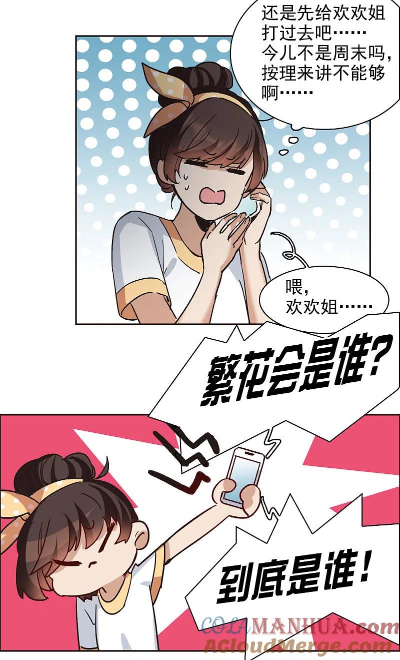 第33话2繁宝向前飞，繁花永相随-世界第一巨星-飒飒动漫（第9张）