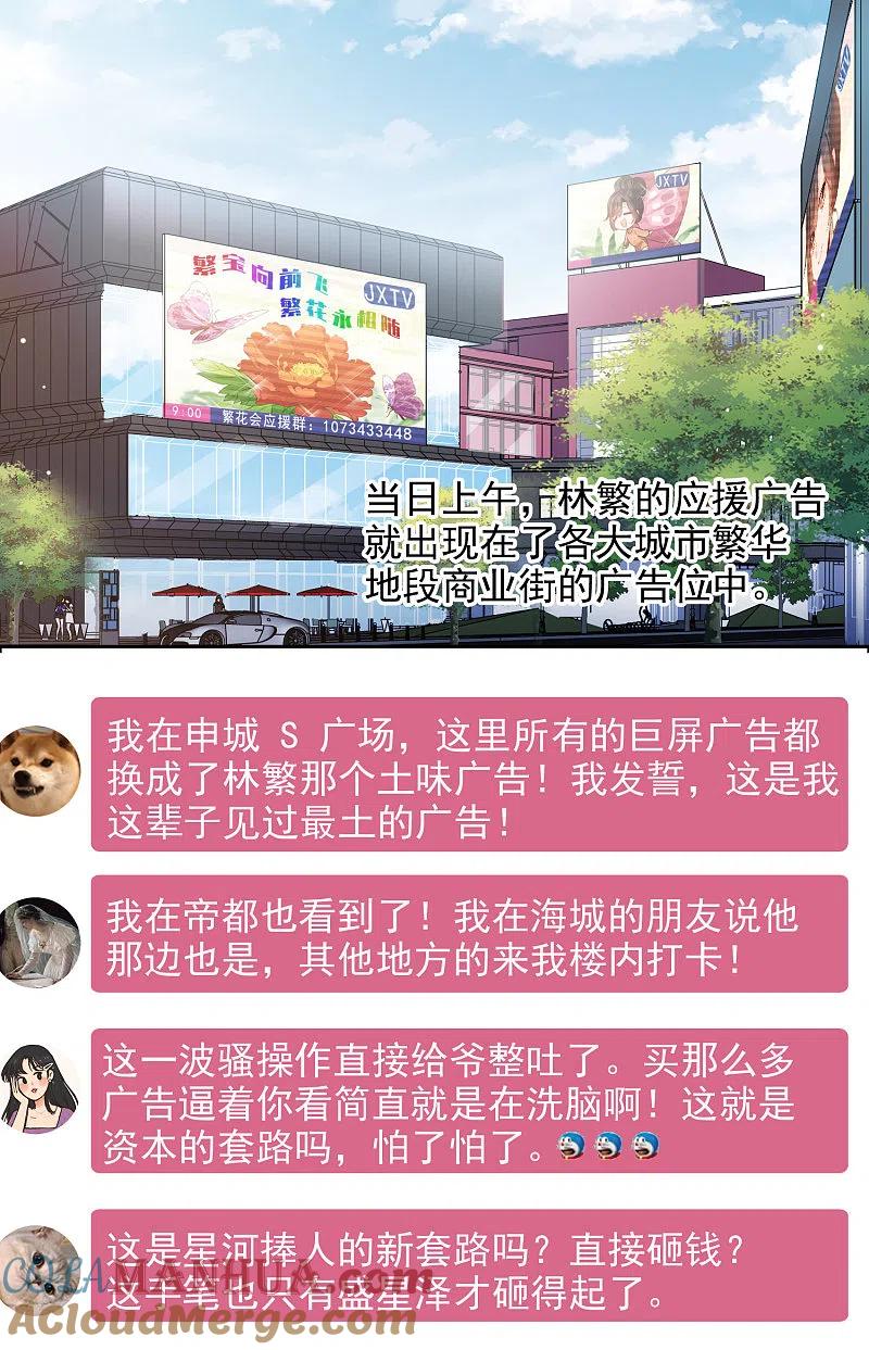 第33话2繁宝向前飞，繁花永相随-世界第一巨星-飒飒动漫（第3张）