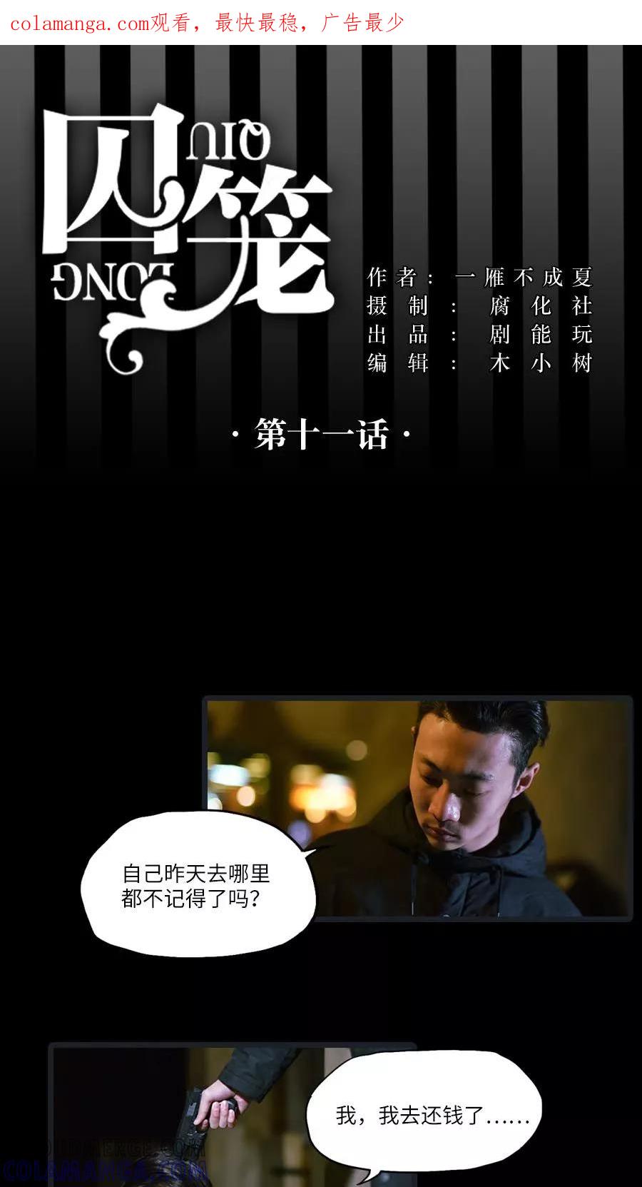 第11话-世界牢狱：曼顿特森-凤凰动漫（第1张）