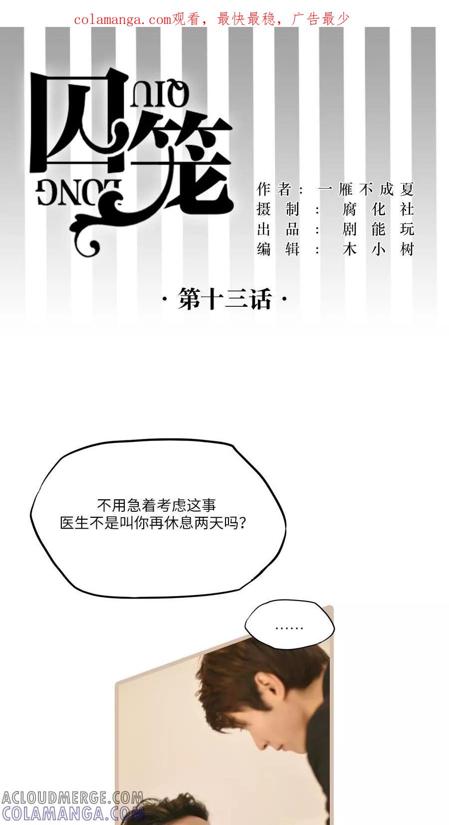 第13话-世界牢狱：曼顿特森-凤凰动漫（第1张）