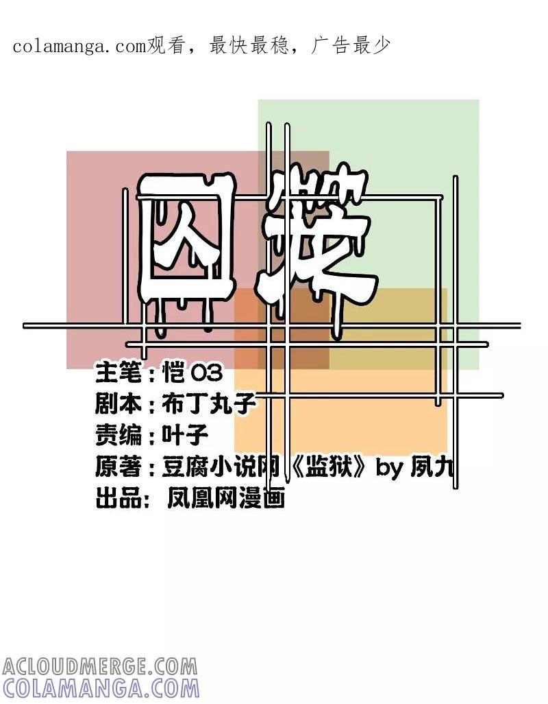第16话-世界牢狱：曼顿特森-凤凰动漫（第1张）