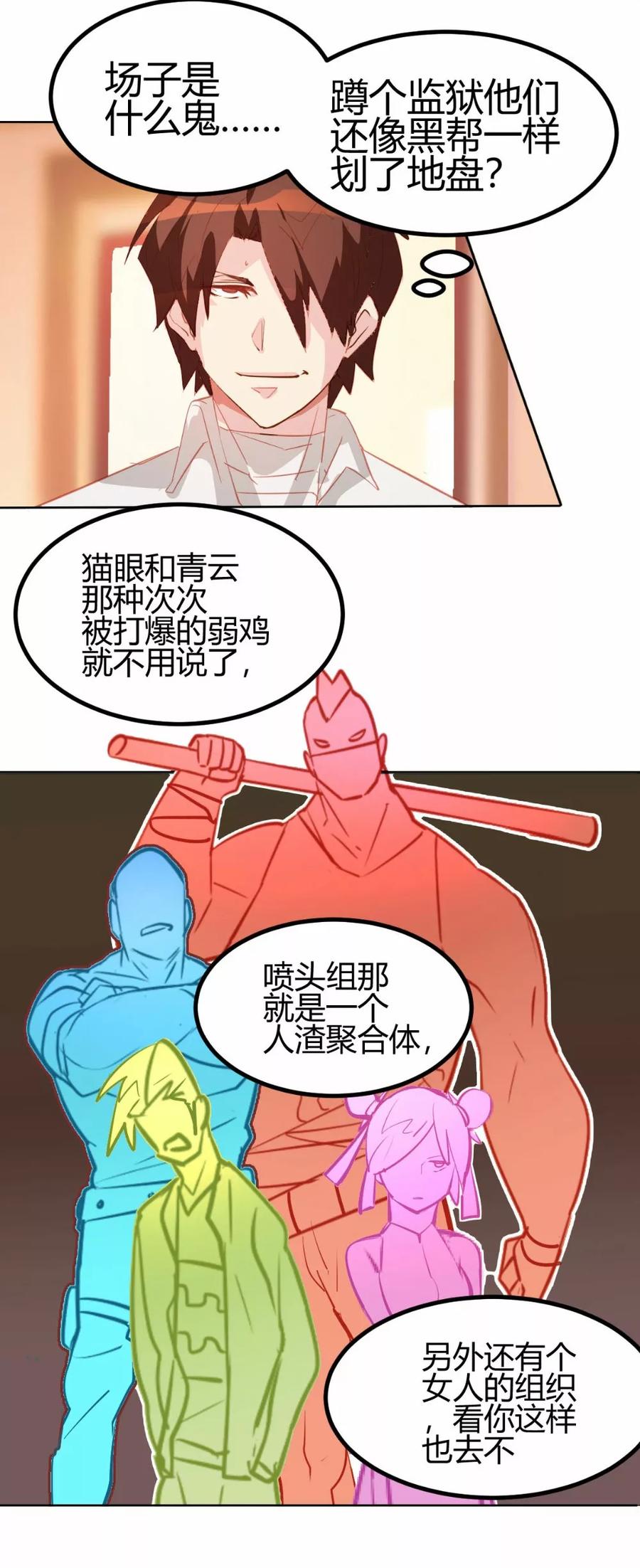 第17话-世界牢狱：曼顿特森-凤凰动漫（第12张）