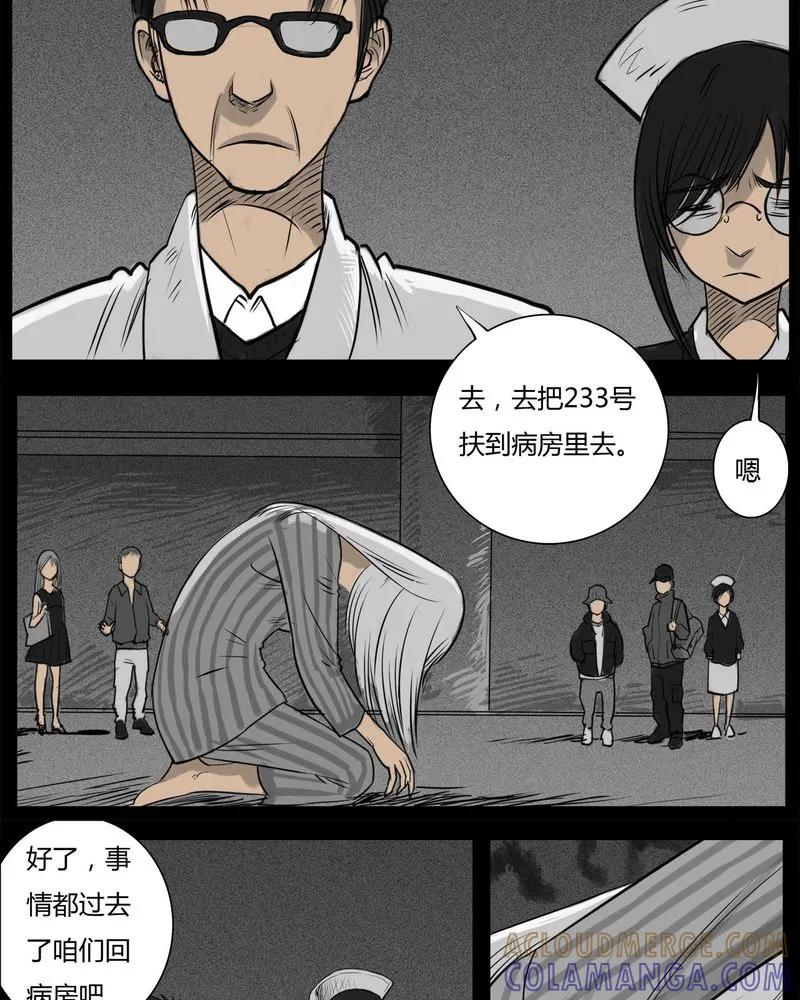 第16章：鬼婴(五)-西陵学院灵异短篇集-山绿米（第13张）