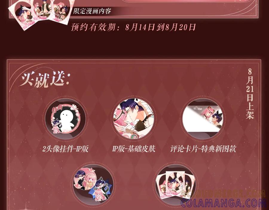 特典预热：8月21日熊熊女王驯服桀骜狼王！-名门挚爱-拈花惹笑（原著）+虎岫工作室（第11张）