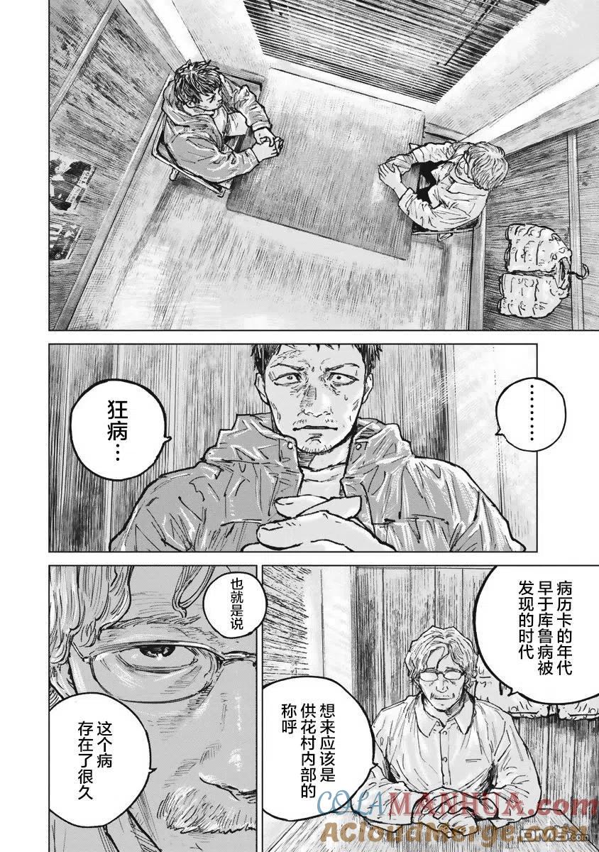 第43话-狩猎-二宫正明（第3张）