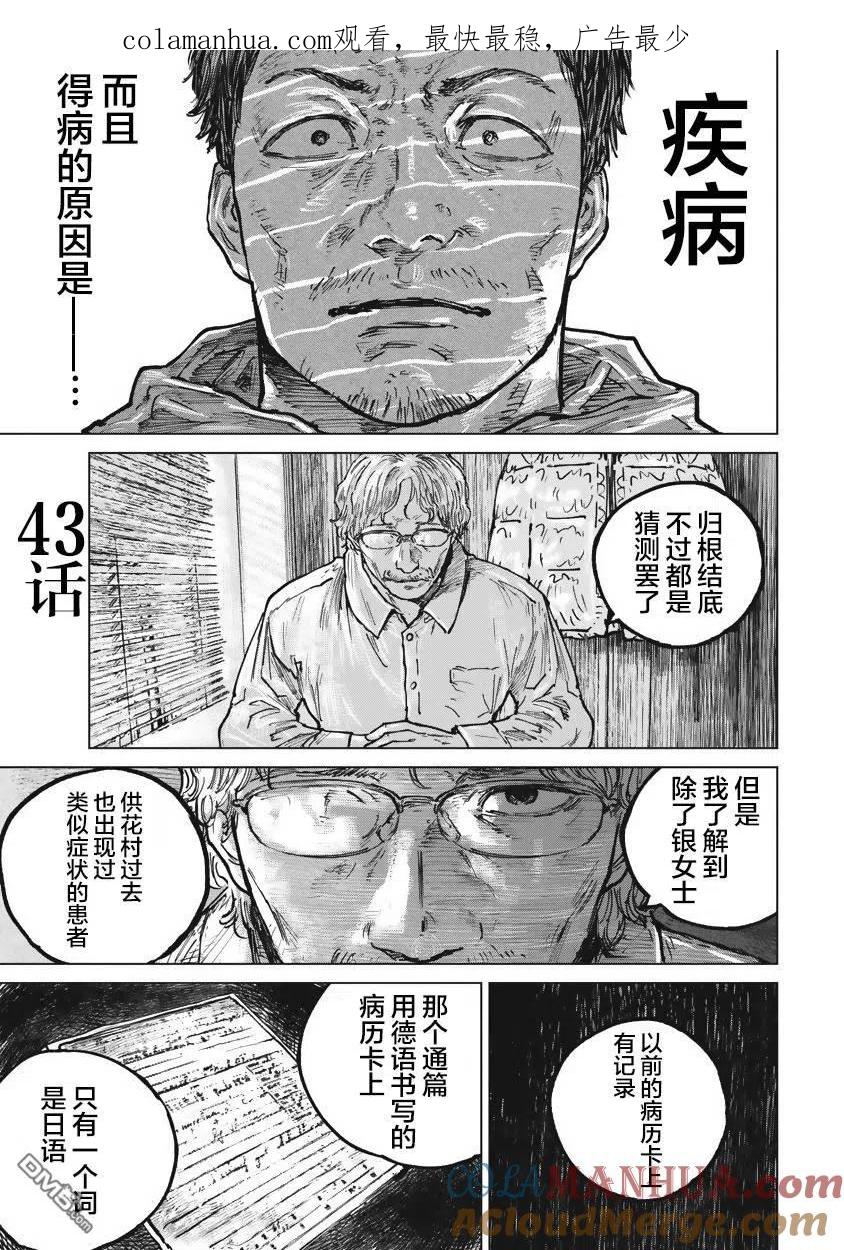第43话-狩猎-二宫正明（第1张）