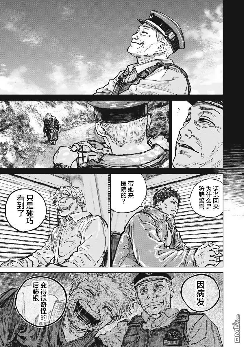 第43话-狩猎-二宫正明（第6张）