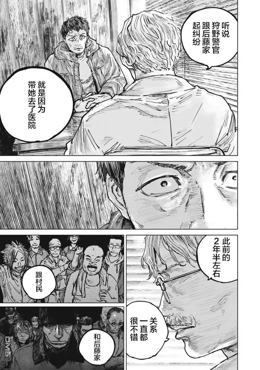 第43话-狩猎-二宫正明（第4张）