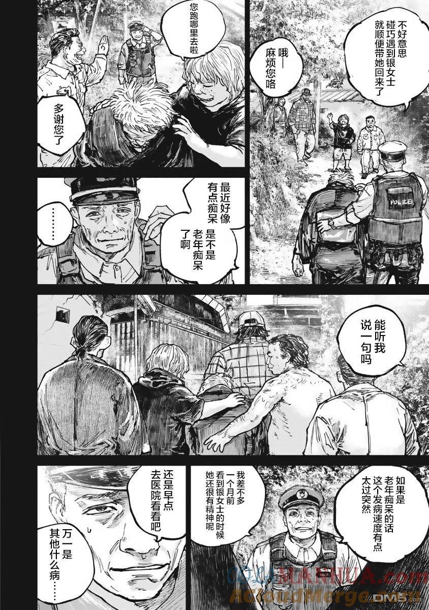 第43话-狩猎-二宫正明（第7张）