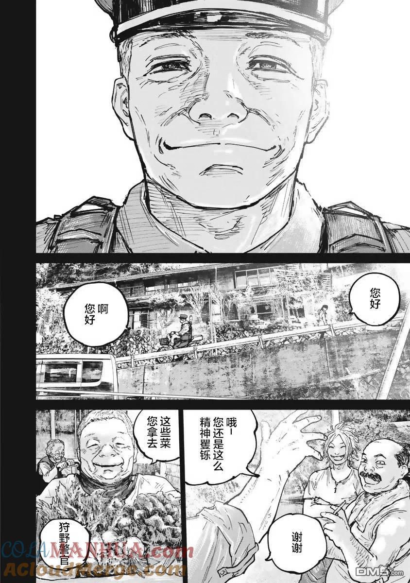 第43话-狩猎-二宫正明（第5张）