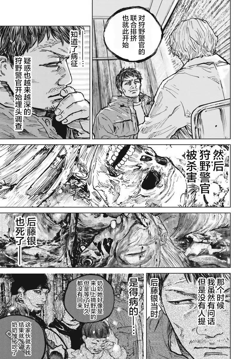 第43话-狩猎-二宫正明（第10张）