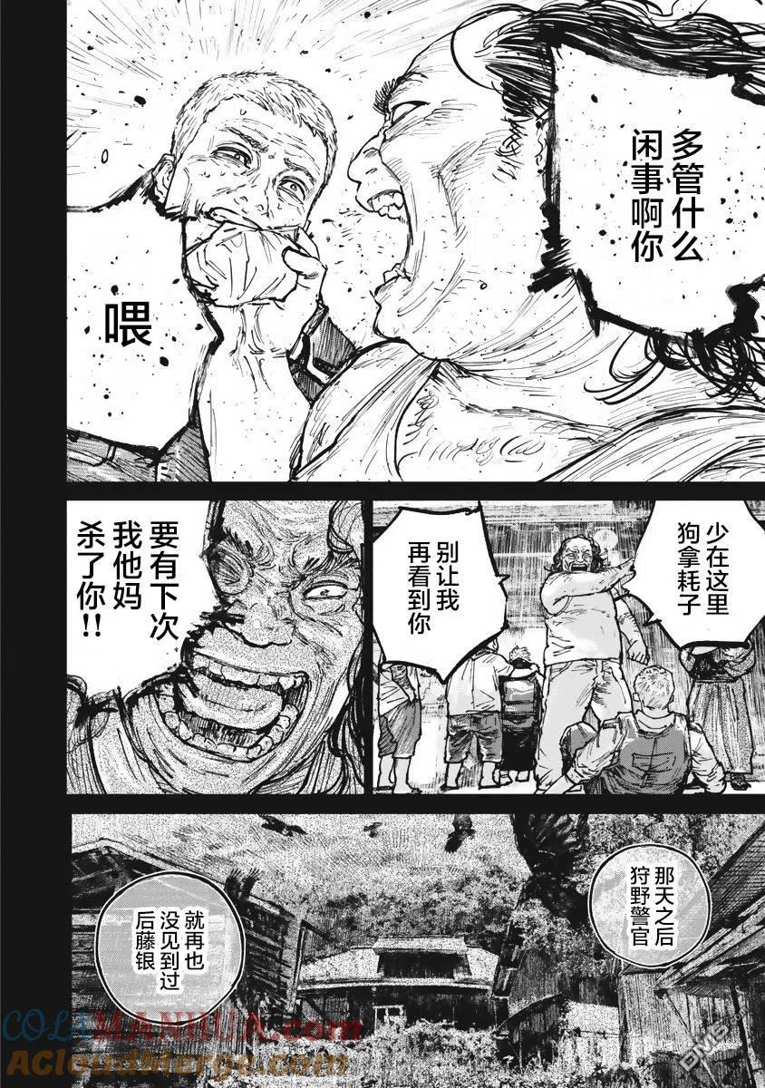 第43话-狩猎-二宫正明（第9张）
