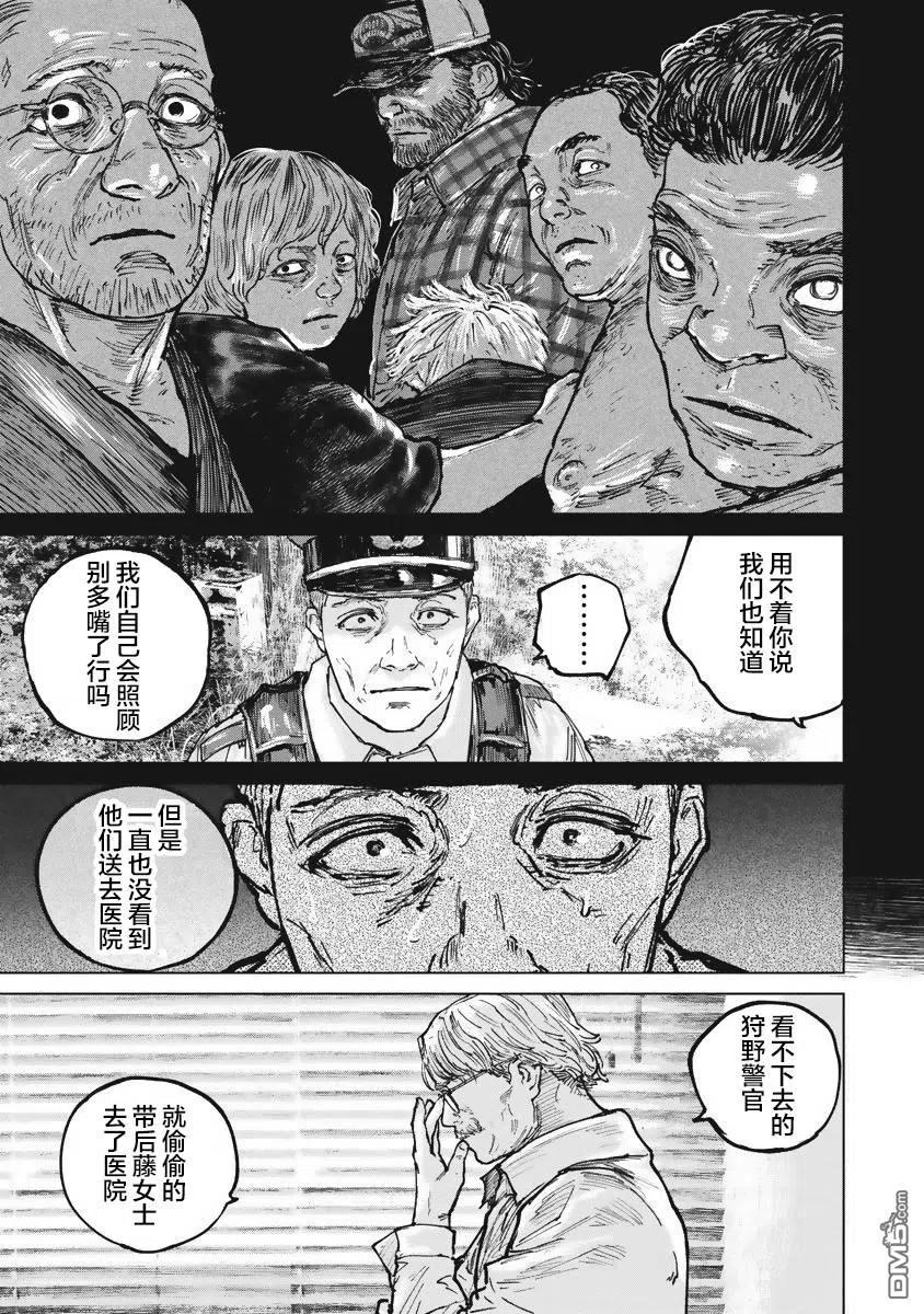 第43话-狩猎-二宫正明（第8张）