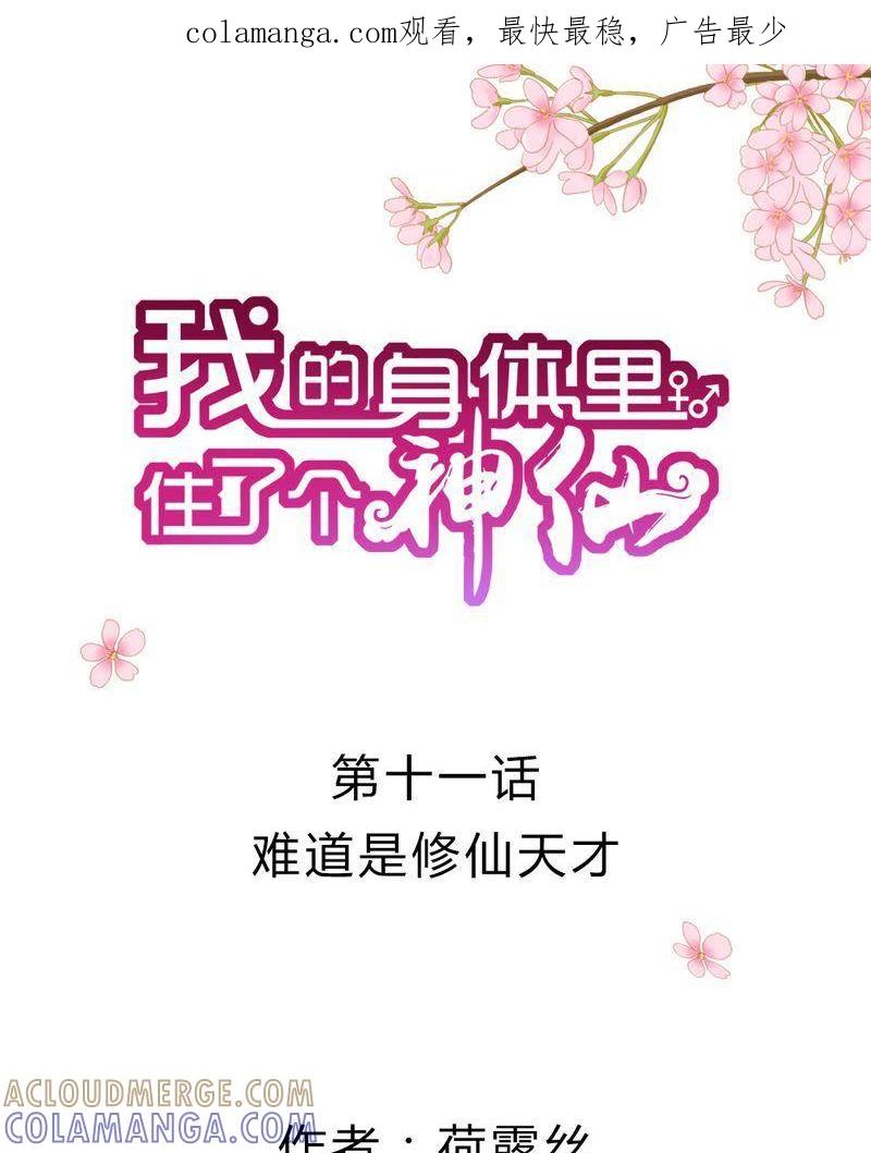 12-我的身体里住了个神仙-荷露丝（第1张）
