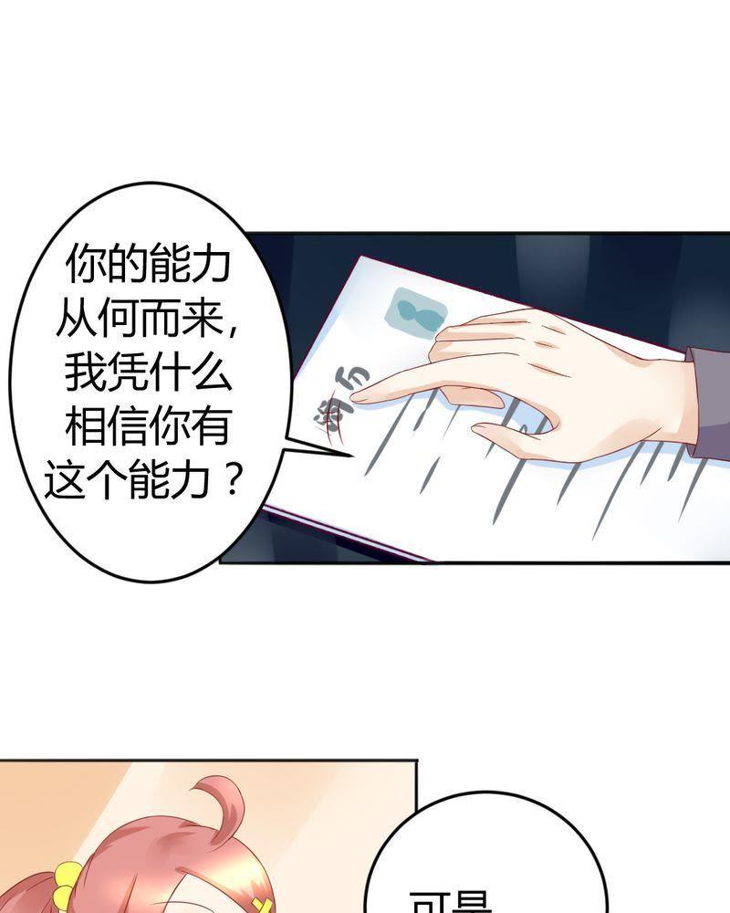 13-我的身体里住了个神仙-荷露丝（第22张）
