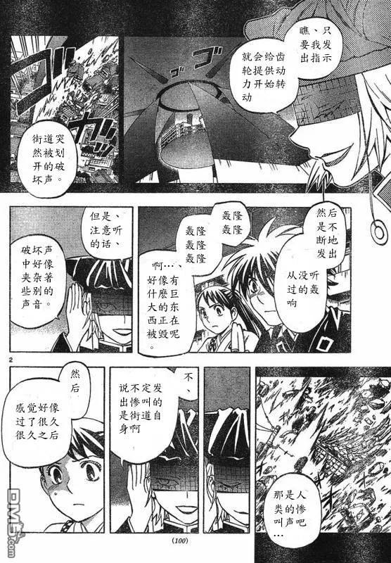 第259话-结界师-田边伊卫郎（第1张）