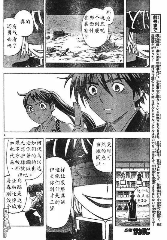 第259话-结界师-田边伊卫郎（第3张）