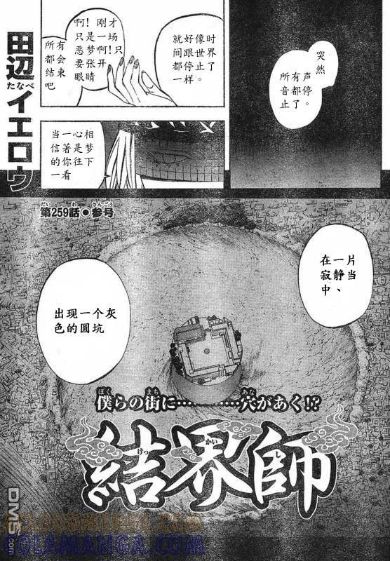 第259话-结界师-田边伊卫郎（第2张）