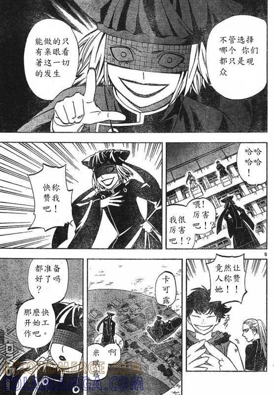 第259话-结界师-田边伊卫郎（第4张）