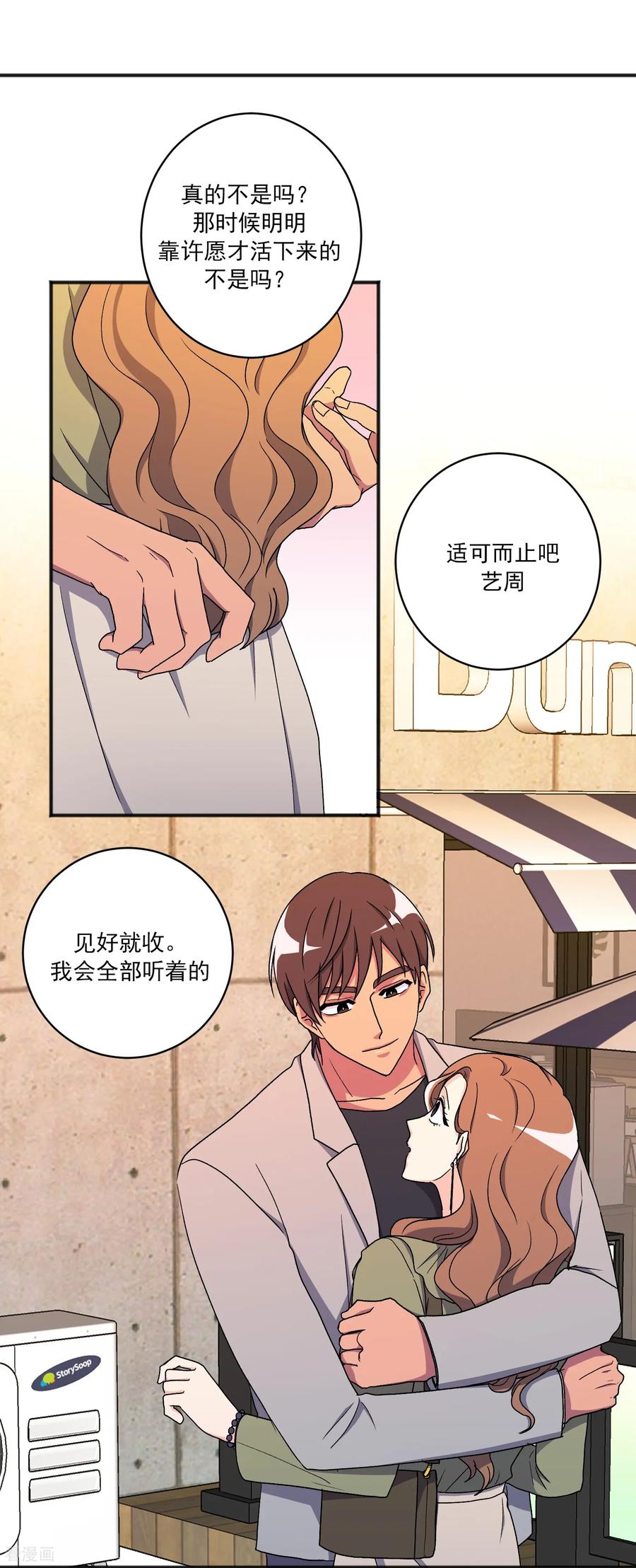 第19话心动瞬间-请实现我的愿望吧-幻象动画（第35张）
