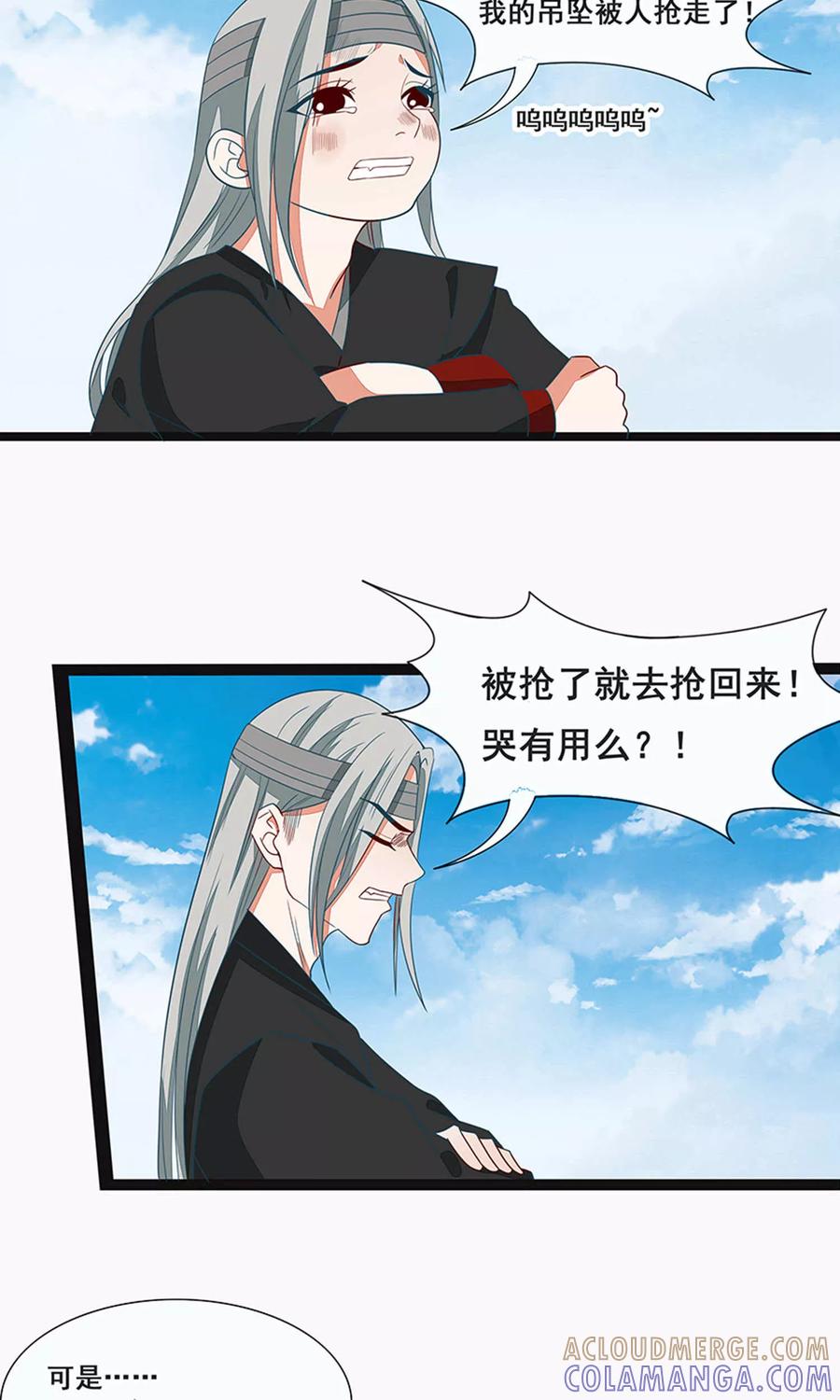 第58话-临界之镜-极漫文化（第11张）