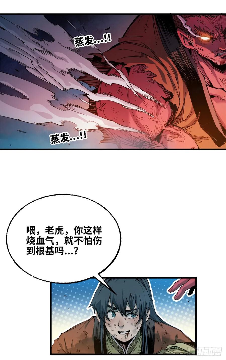 第027话-赤心巡天-阅文漫画（第8张）