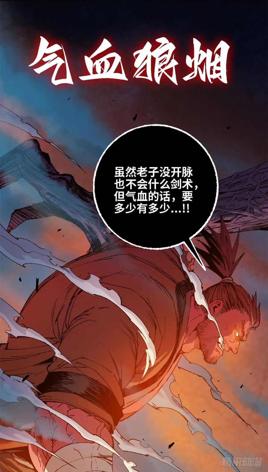 第027话-赤心巡天-阅文漫画（第2张）