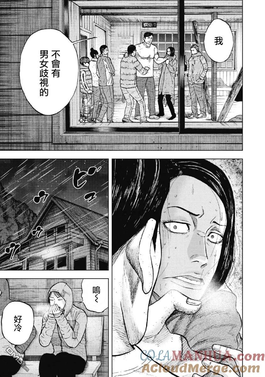 第35话冻僵的夜晚（1）-Monkey Peak-志名坂高次/粂田晃宏（第11张）