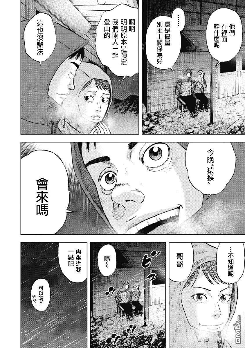 第35话冻僵的夜晚（1）-Monkey Peak-志名坂高次/粂田晃宏（第12张）