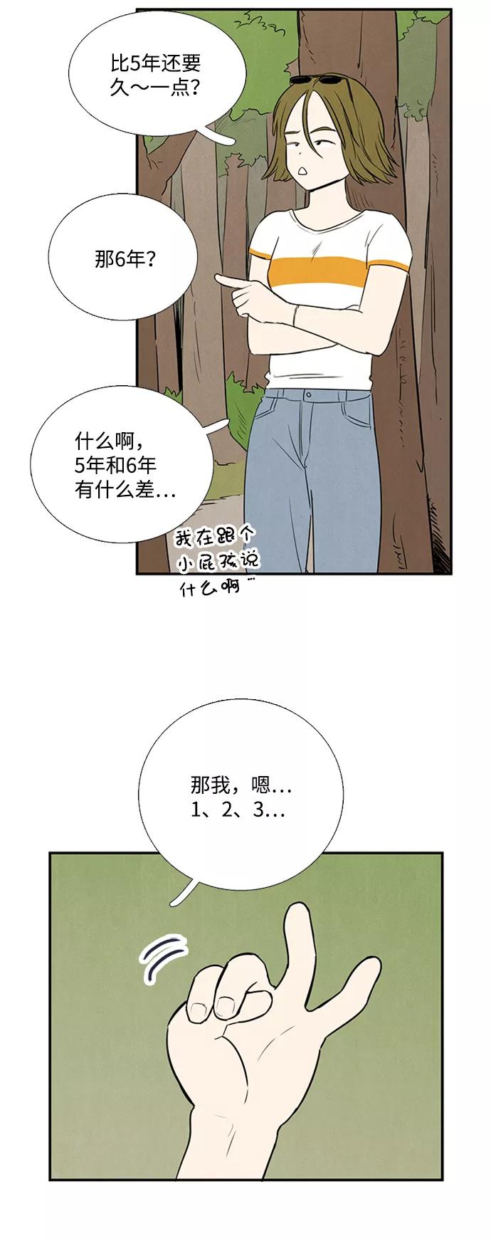 第66话-世纪末青苹果补习班-纯kki（第7张）