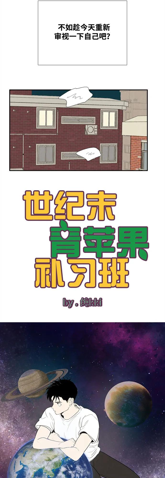 第144话-世纪末青苹果补习班-纯kki（第10张）