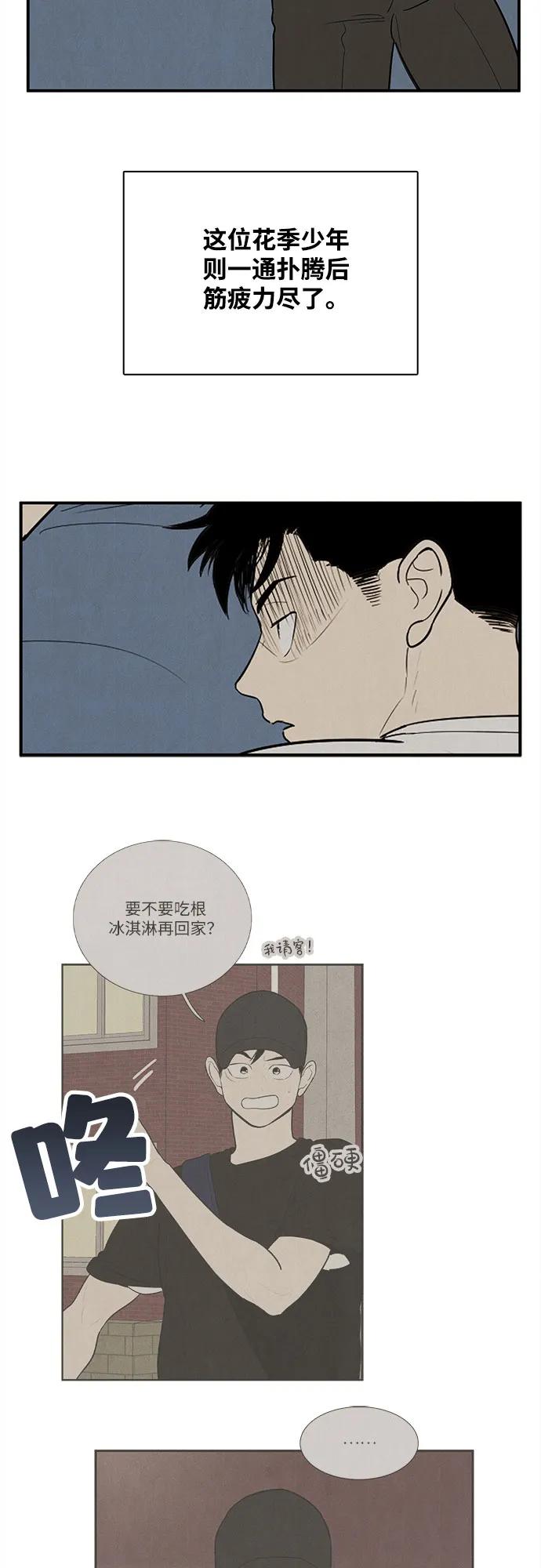 第144话-世纪末青苹果补习班-纯kki（第6张）