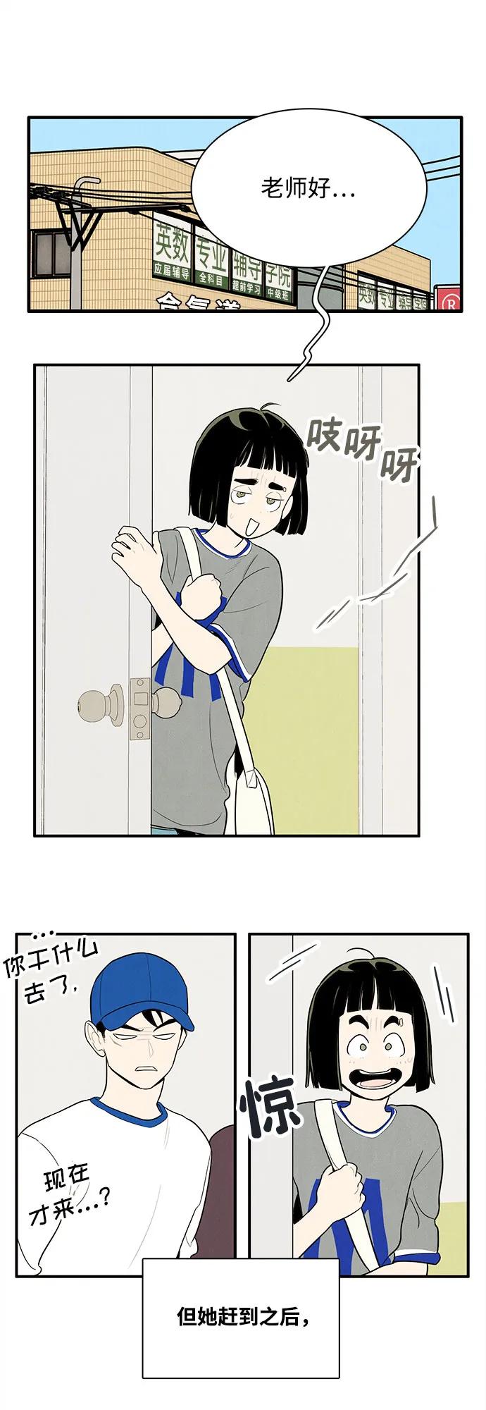 第151话-世纪末青苹果补习班-纯kki（第9张）