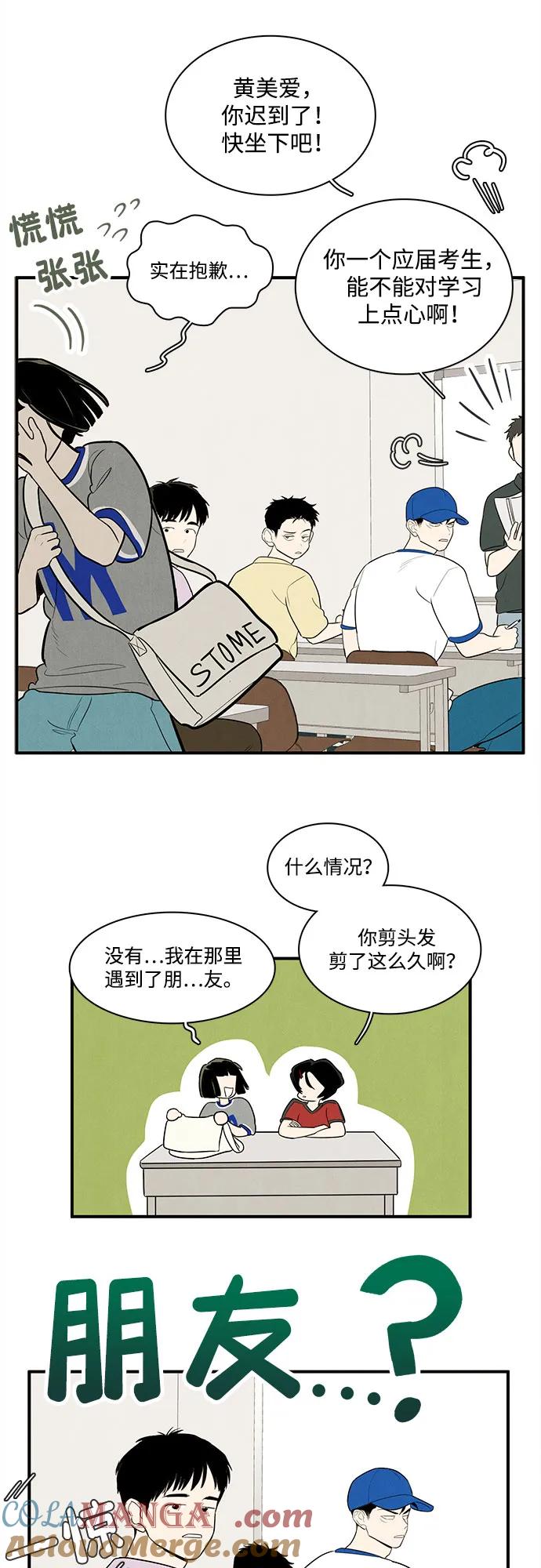 第151话-世纪末青苹果补习班-纯kki（第10张）