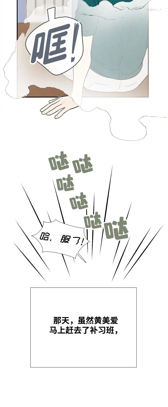 第151话-世纪末青苹果补习班-纯kki（第8张）