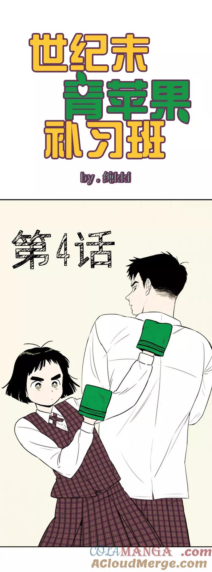 第4话-世纪末青苹果补习班-纯kki（第7张）