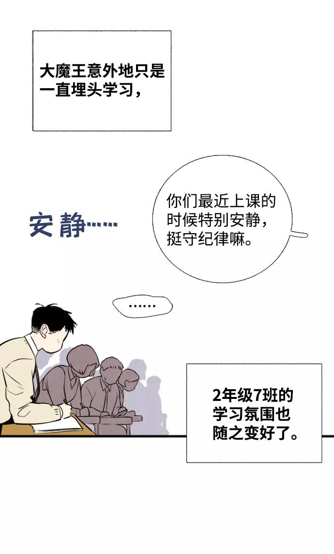 第6话-世纪末青苹果补习班-纯kki（第11张）
