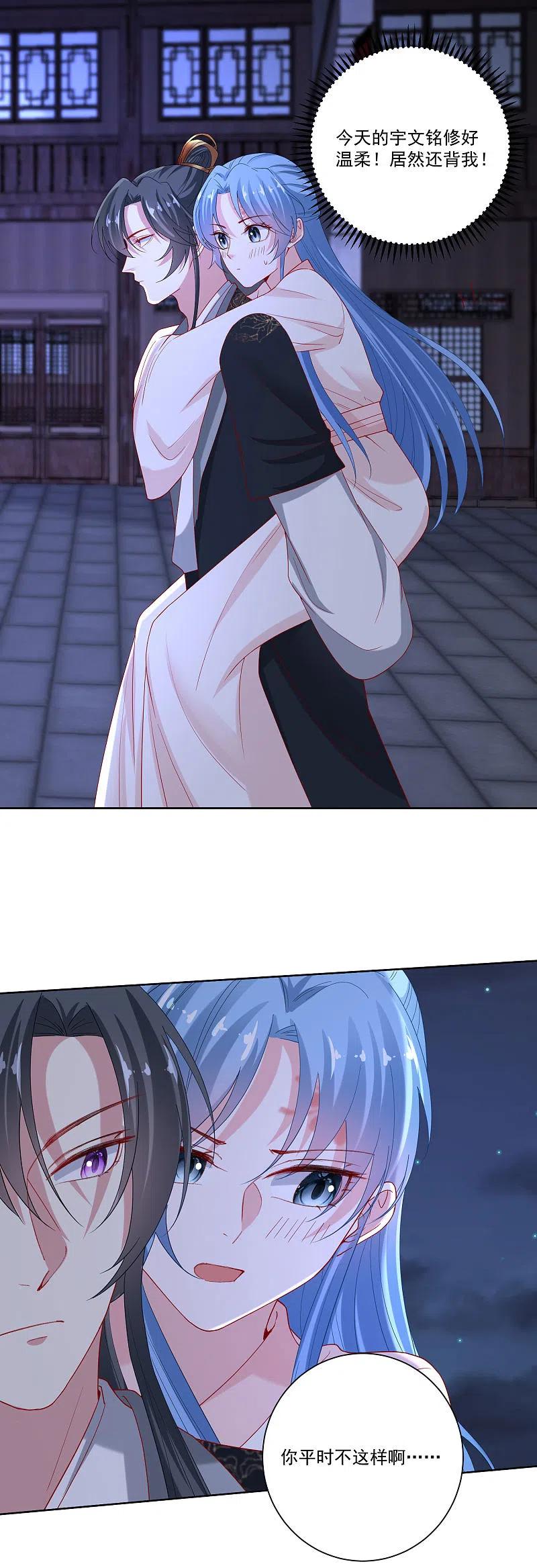 第170话惹火的温柔-毒医嫡女-极漫文化（第8张）